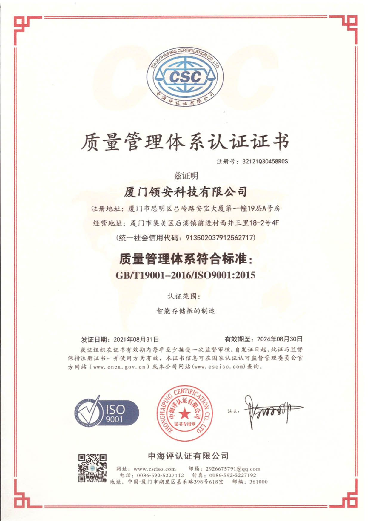 質量管理認證證書